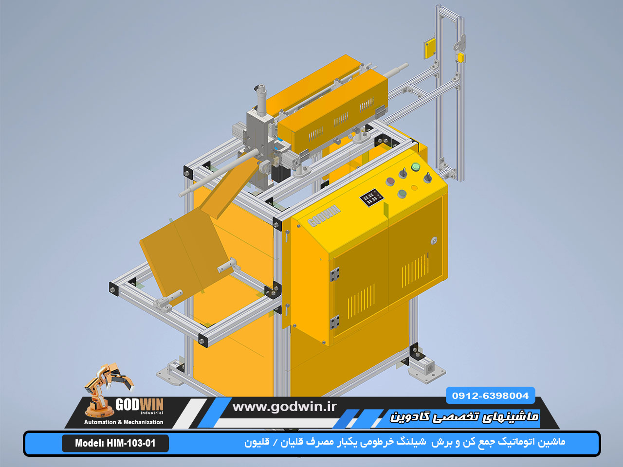 مدل HIM-103-02 : ماشین مخصوص جمع کن و برش شیلنگ یکبار مصرف خرطومی قلیان